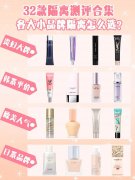 防曬霜妝前乳品牌(防曬霜跟妝前乳)
