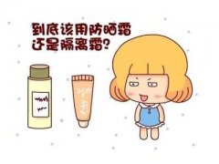 品牌隔離霜防曬霜區(qū)別在哪(品牌隔離霜防曬霜區(qū)別在哪兒)