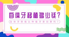 蘇州牙科整形價(jià)格多少錢(蘇州口腔醫(yī)院整牙價(jià)格)