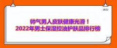 男士防曬霜特別有的品牌(好的男士防曬霜品牌)