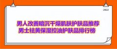 男士防曬霜大品牌(男士防曬霜大品牌有哪些)