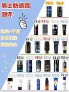 高中女生用哪個(gè)品牌防曬霜(高中女生用哪個(gè)品牌防曬霜好)