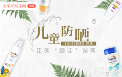防曬霜排名兒童品牌推薦(兒童好用的防曬霜品牌)