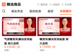 隱耳整形費(fèi)用多少錢(隱耳整形費(fèi)用多少錢一顆)