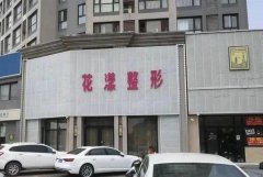 河南顴骨整形多少錢(鄭州削顴骨多少錢)