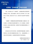珀萊雅防曬霜品牌(珀萊雅防曬霜品牌介紹)