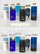 男士平價(jià)品牌防曬霜(性價(jià)比高的男士防曬霜)