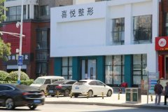 濟(jì)南涉事整形門店電話是多少(濟(jì)南整形機(jī)構(gòu)女老板圖片)