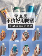 新生防曬霜平價品牌推薦(新生防曬霜平價品牌推薦女)